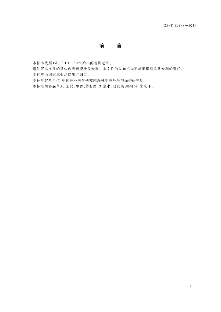 GB/T 35377-2017 标准预览