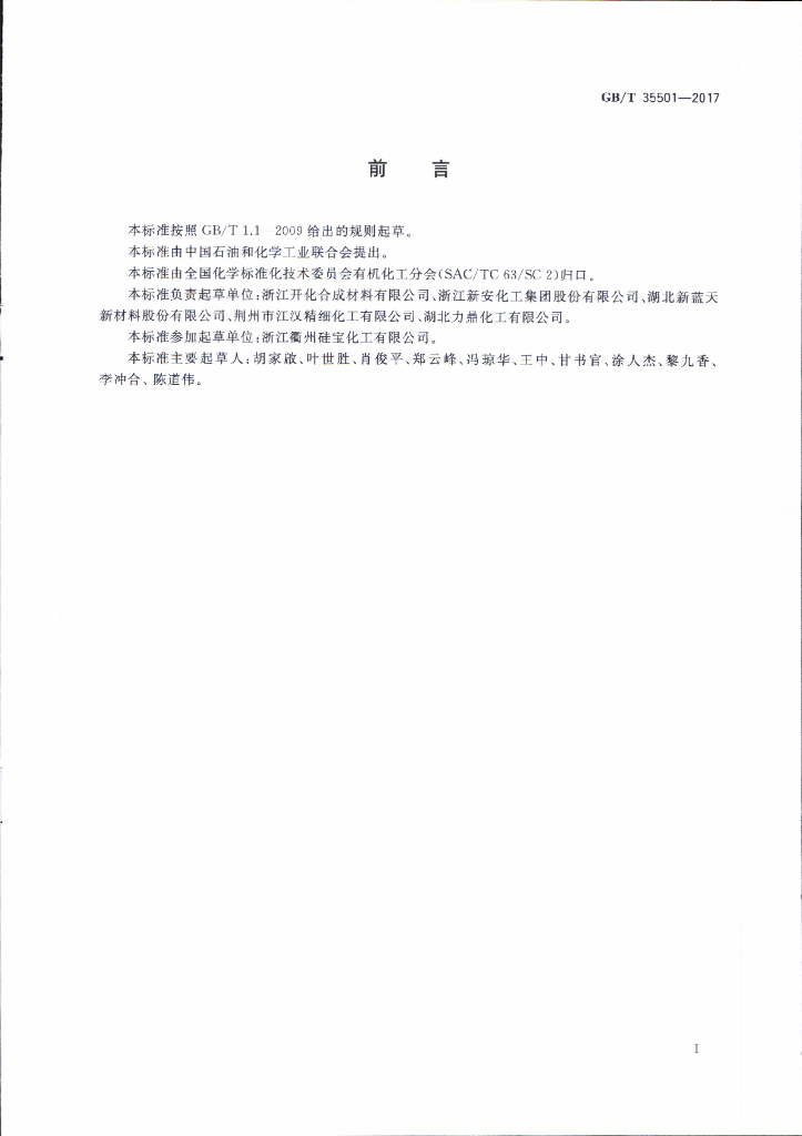 GB/T 35501-2017 标准预览