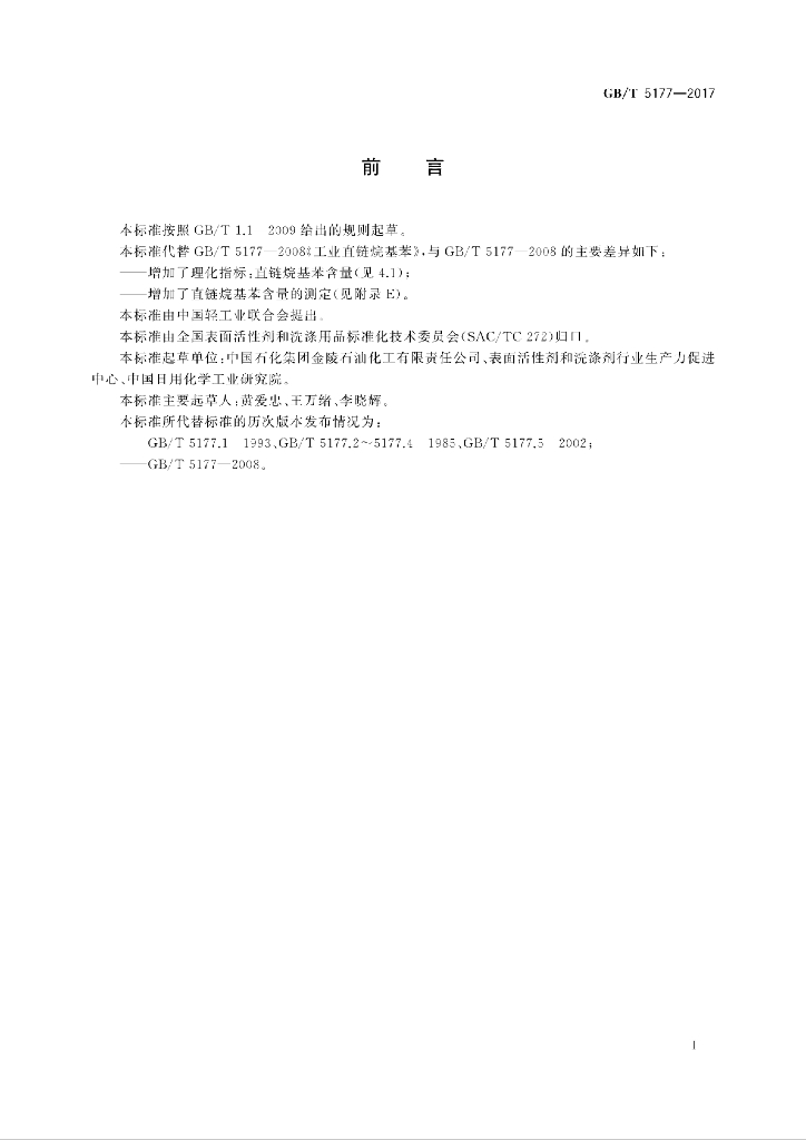GB/T 5177-2017 标准预览