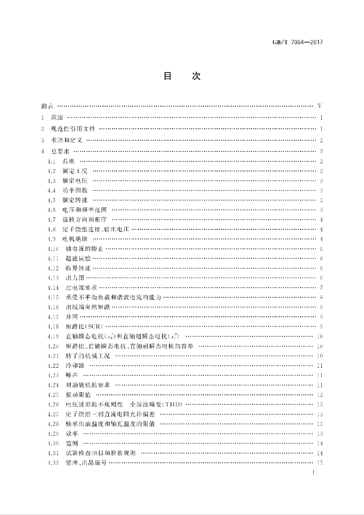 GB/T 7064-2017 标准预览