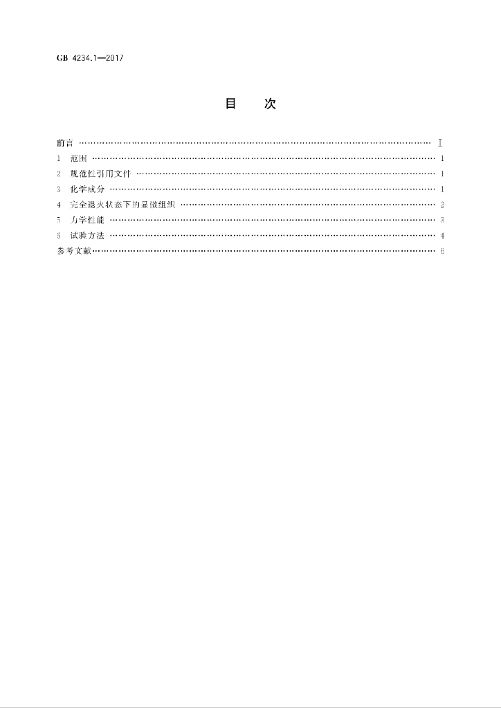 GB 4234.1-2017 标准预览