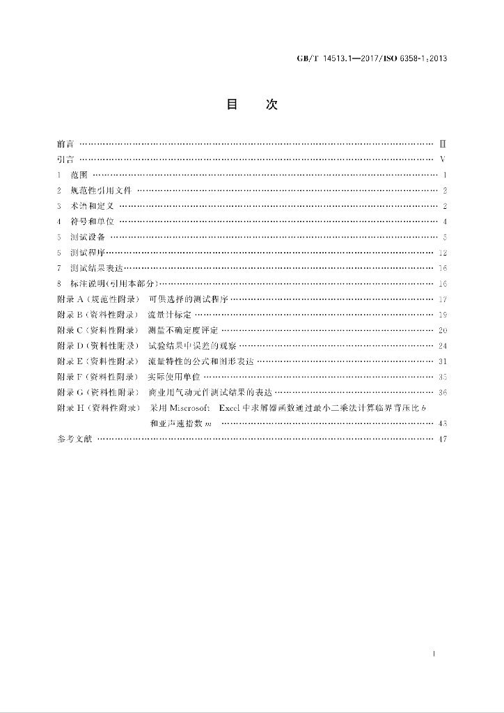 GB/T 14513.1-2017 标准预览