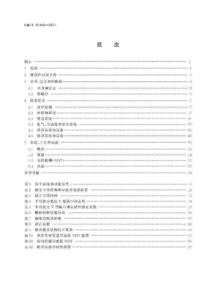 GB/T 35146-2017 标准预览