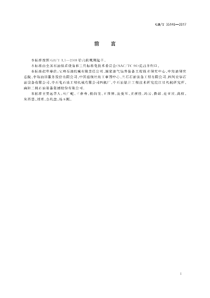 GB/T 35146-2017 标准预览