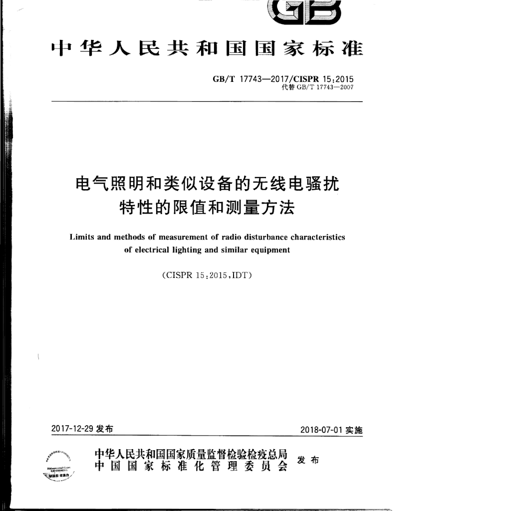 GB/T 17743-2017 标准预览