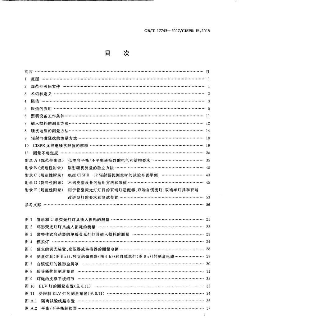 GB/T 17743-2017 标准预览