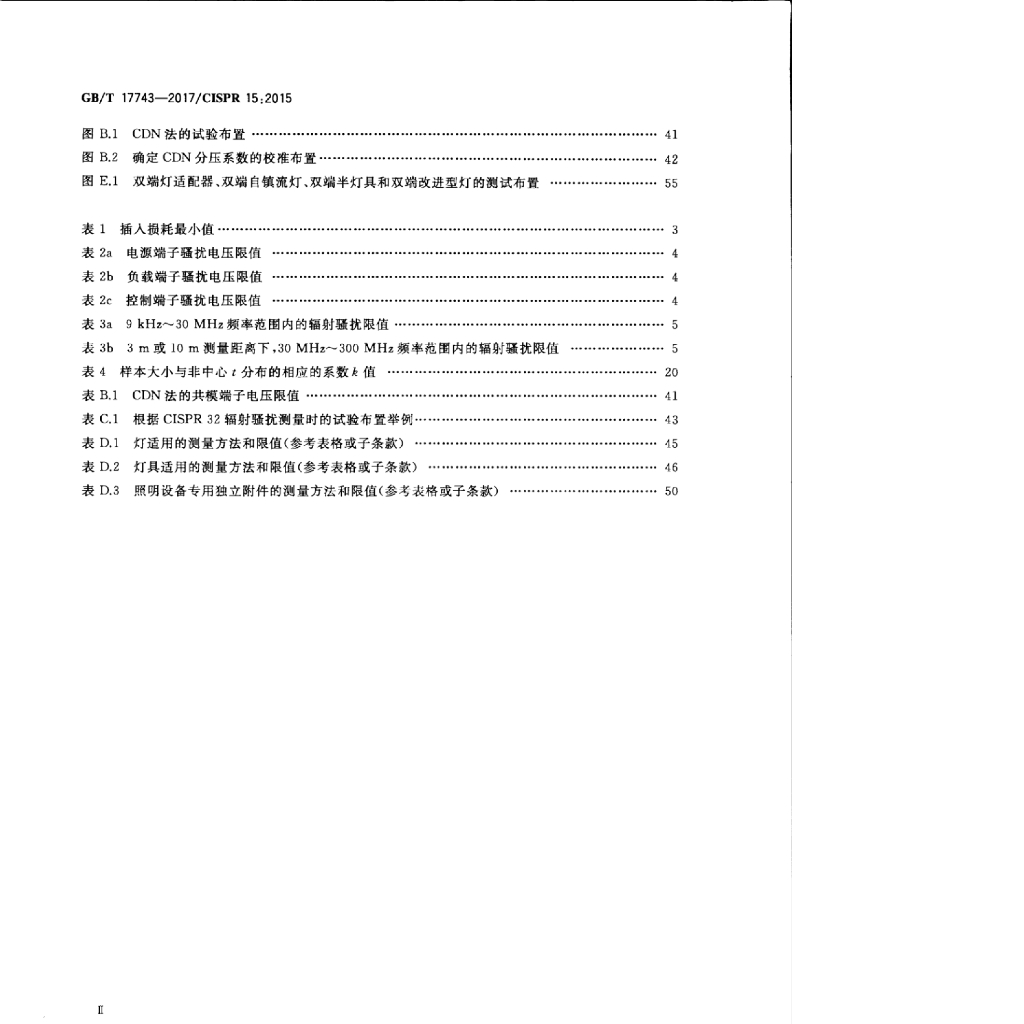 GB/T 17743-2017 标准预览
