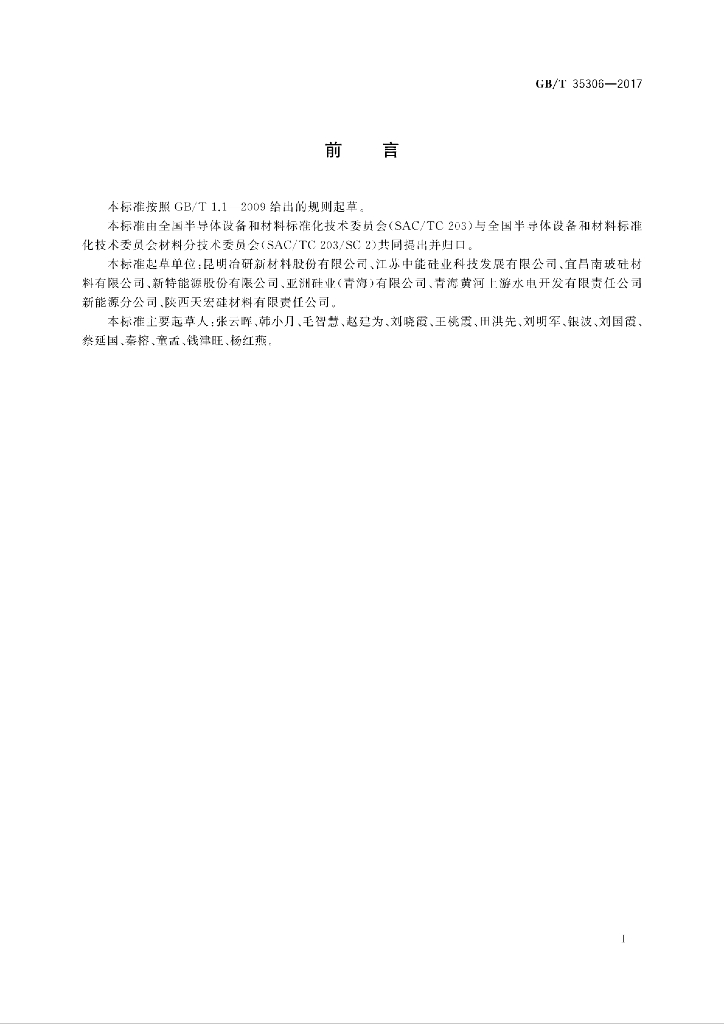 GB/T 35306-2017 标准预览
