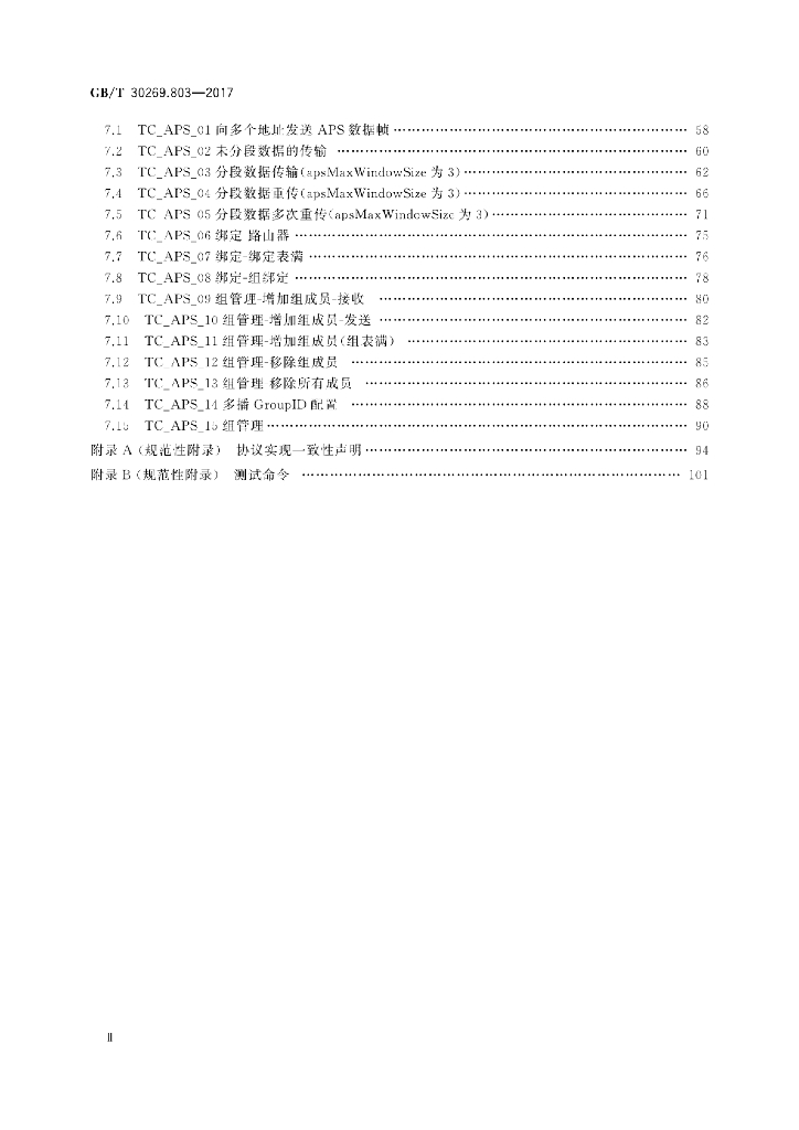 GB/T 30269.803-2017 标准预览