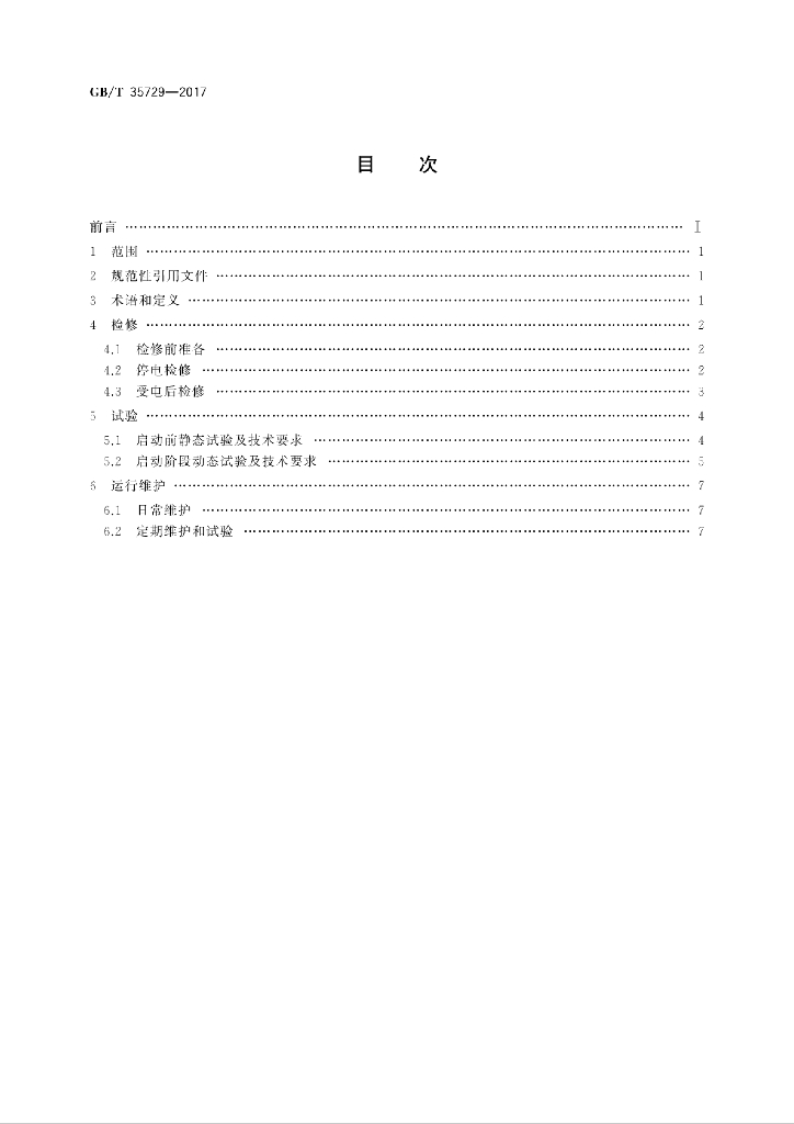 GB/T 35729-2017 标准预览