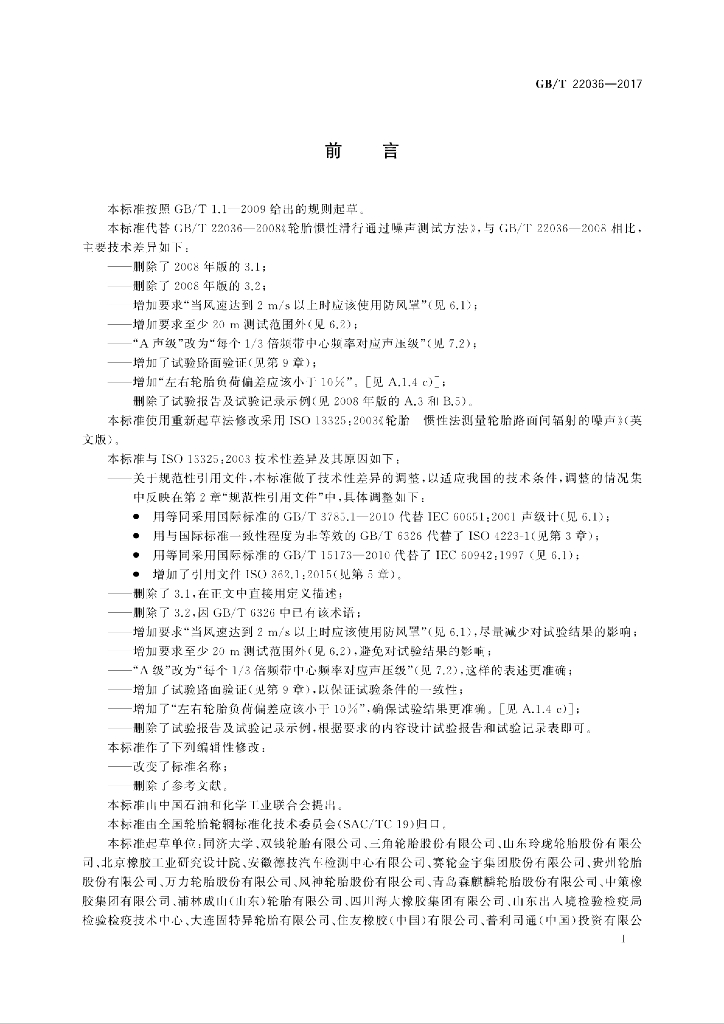 GB/T 22036-2017 标准预览