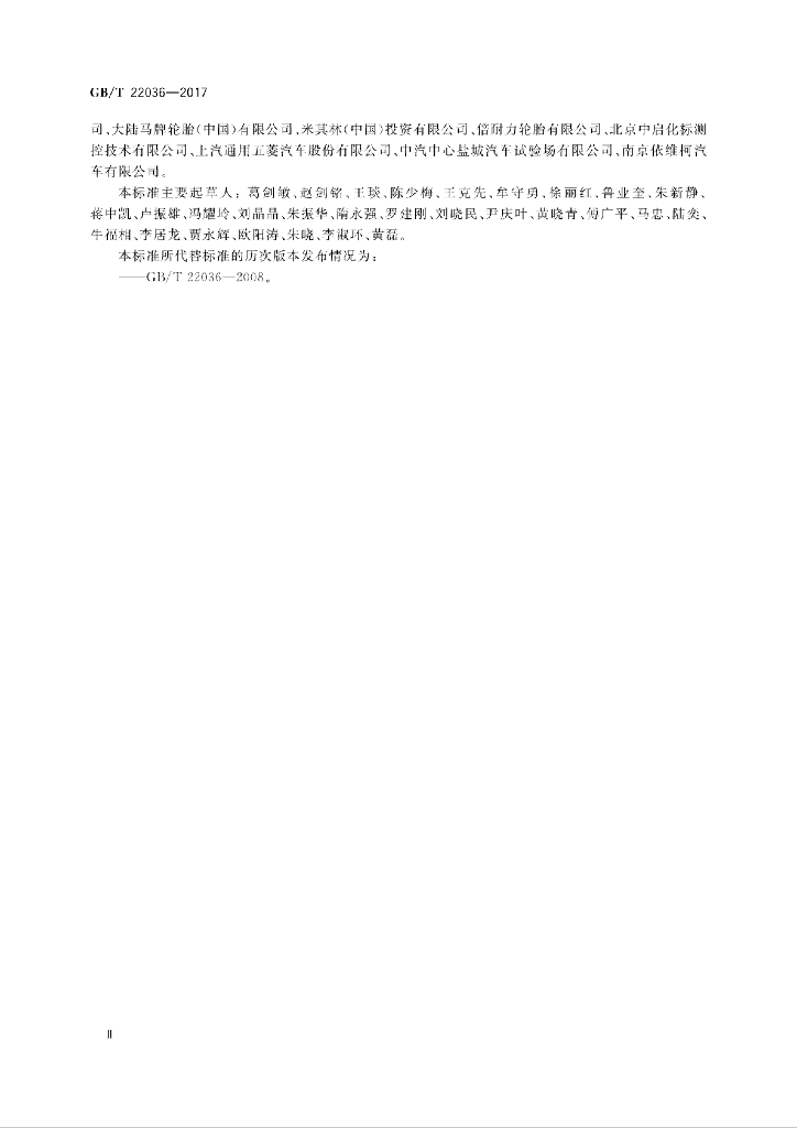 GB/T 22036-2017 标准预览