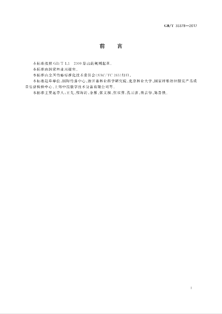 GB/T 35378-2017 标准预览