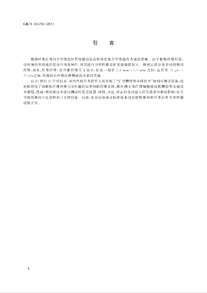 GB/T 35378-2017 标准预览
