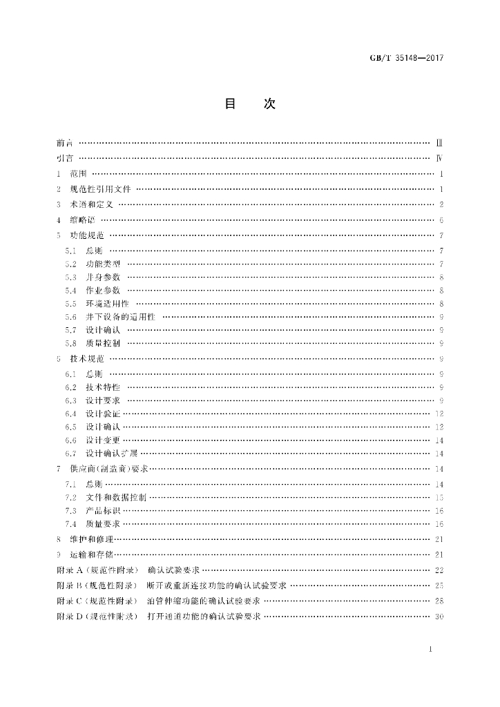 GB/T 35148-2017 标准预览