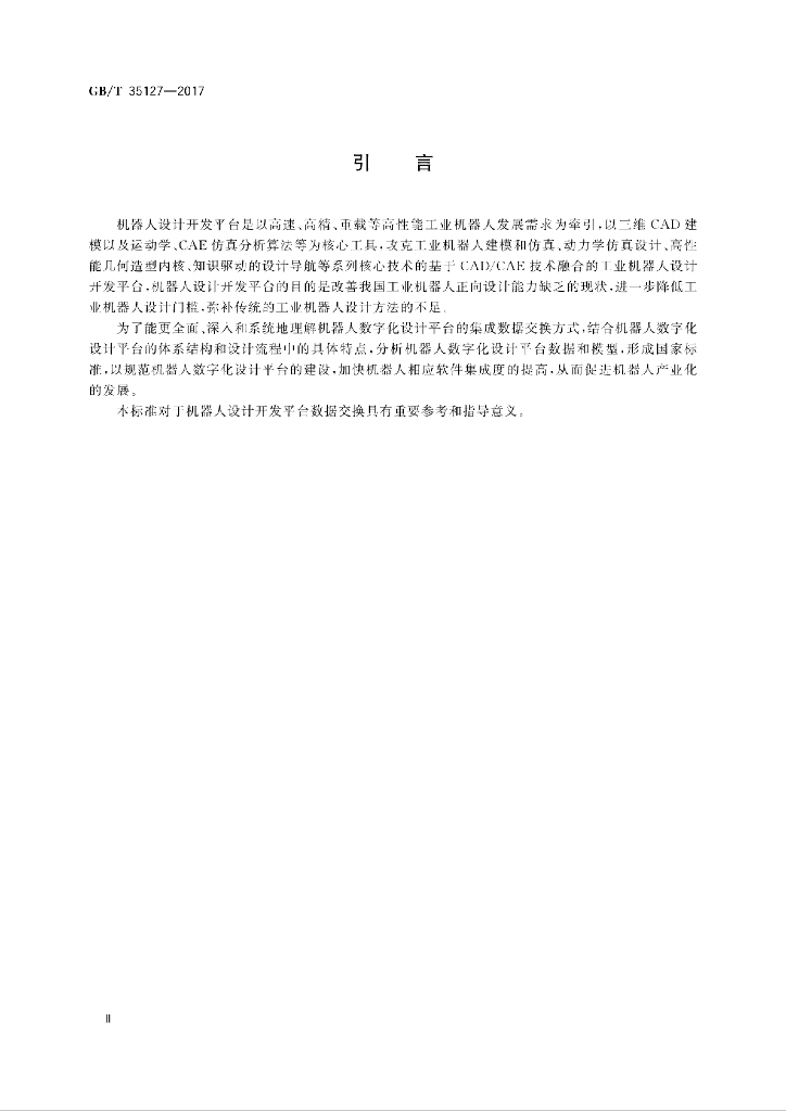 GB/T 35127-2017 标准预览