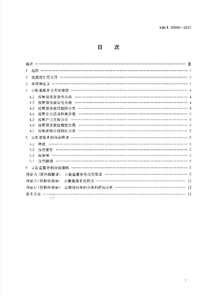 GB/T 35586-2017 标准预览
