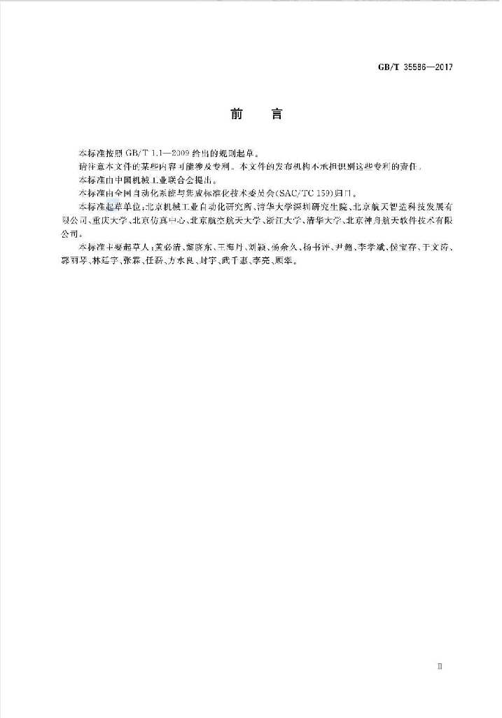 GB/T 35586-2017 标准预览