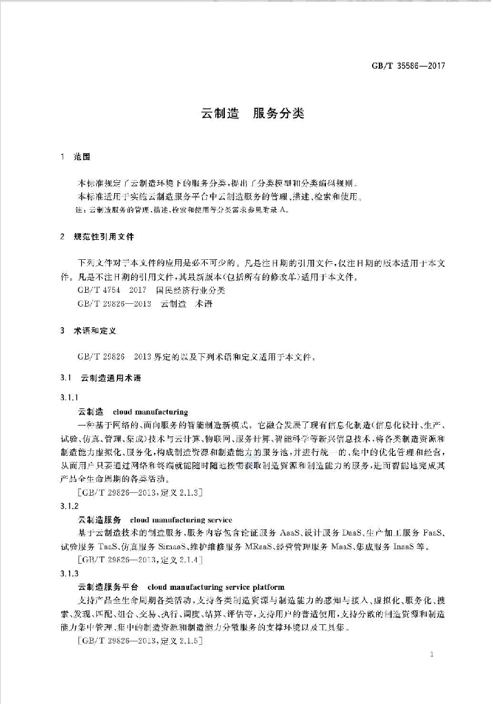 GB/T 35586-2017 标准预览