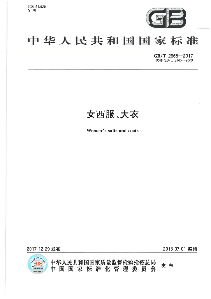 GB/T 2665-2017 标准预览