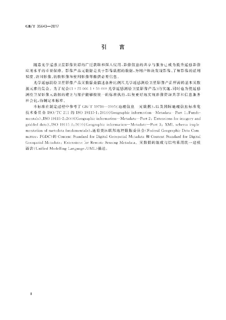 GB/T 35643-2017 标准预览