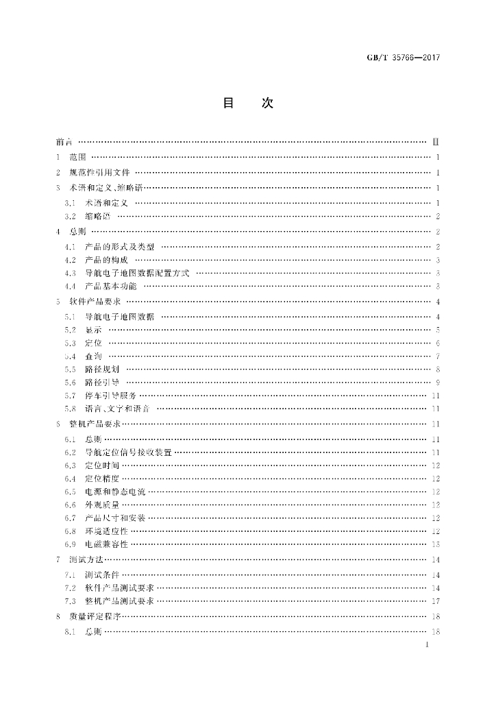 GB/T 35766-2017 标准预览