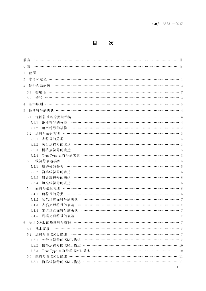 GB/T 35631-2017 标准预览
