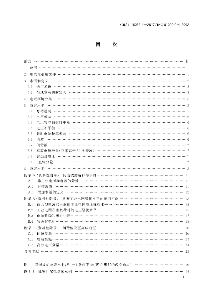 GB/T 18039.4-2017 标准预览