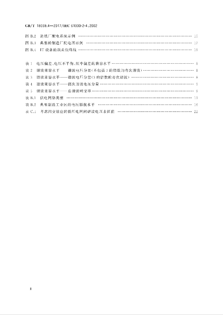 GB/T 18039.4-2017 标准预览