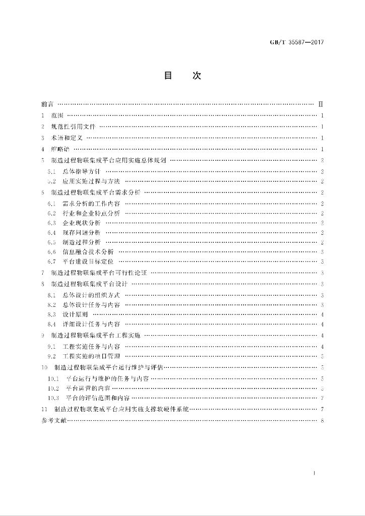 GB/T 35587-2017 标准预览