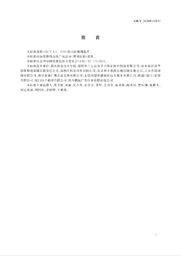 GB/T 35398-2017 标准预览