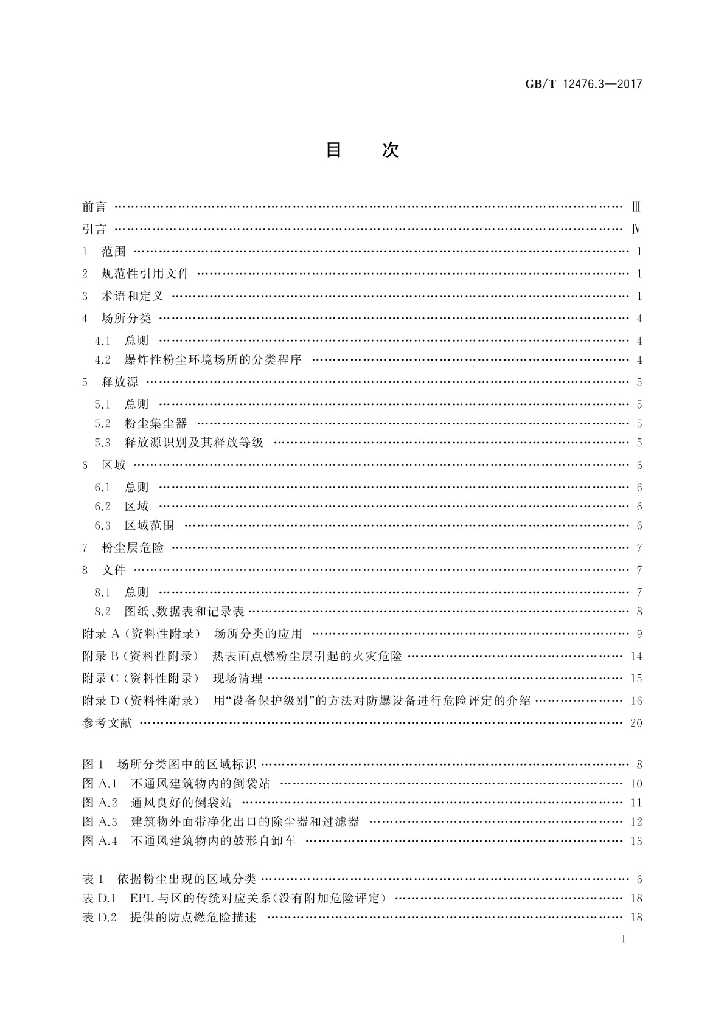 GB/T 12476.3-2017 标准预览
