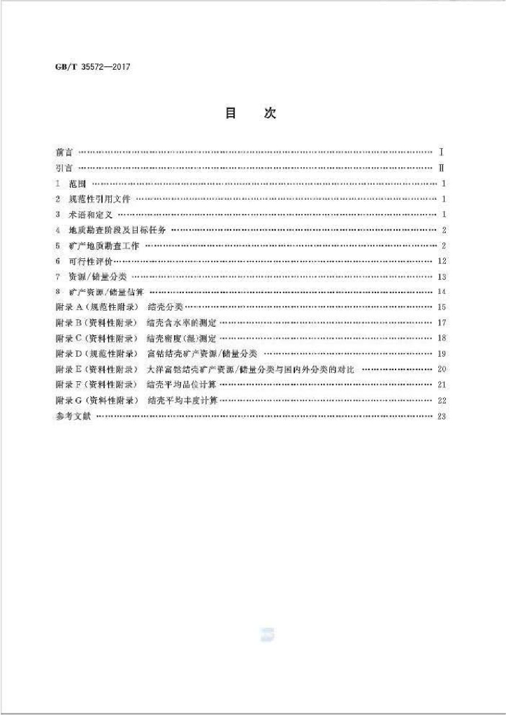 GB/T 35572-2017 标准预览