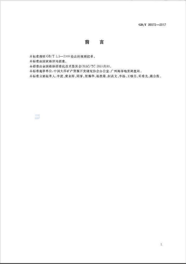 GB/T 35572-2017 标准预览