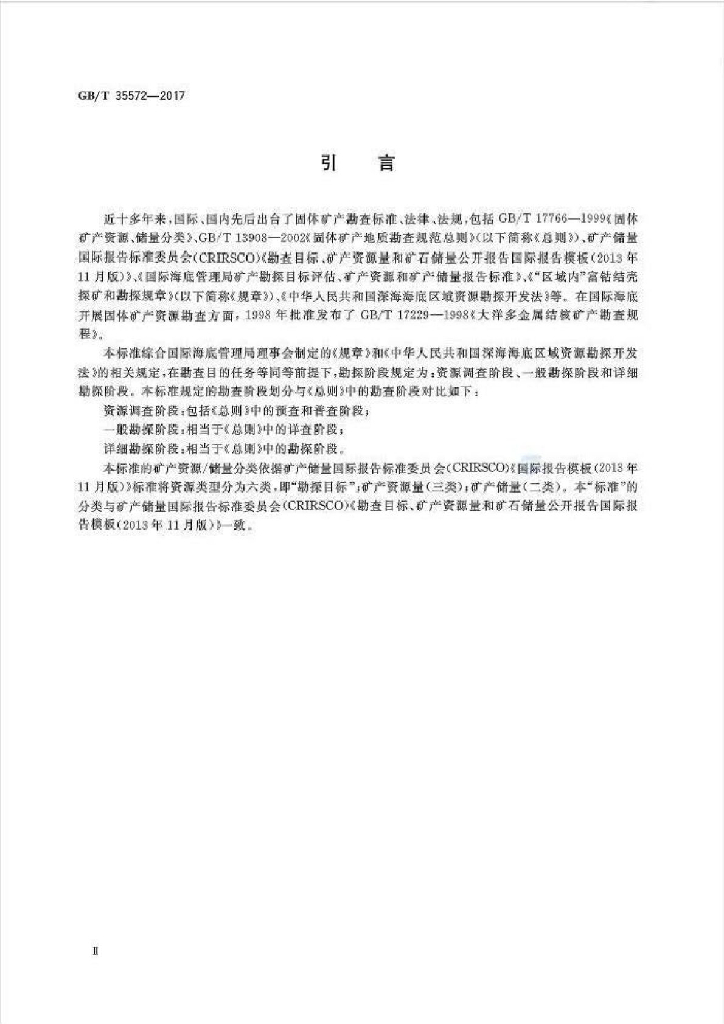 GB/T 35572-2017 标准预览