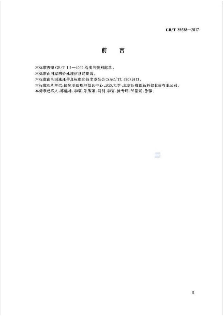 GB/T 35638-2017 标准预览