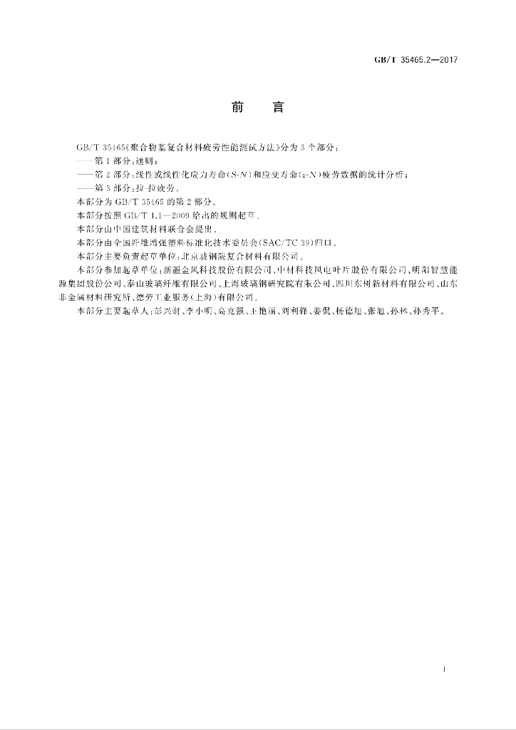 GB/T 35465.2-2017 标准预览