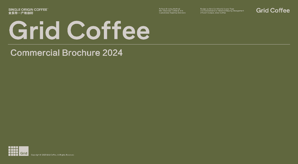 Grid Coffee2024年品牌手册