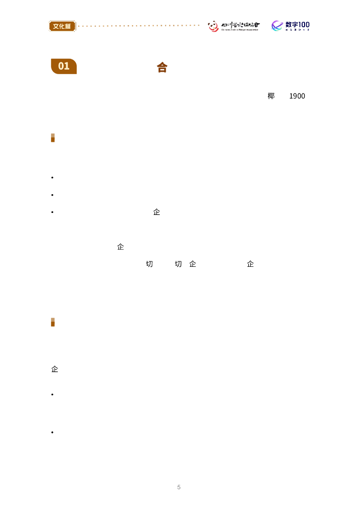四川省火锅协会&数字100：2024年四川省火锅行业发展白皮书_第5页