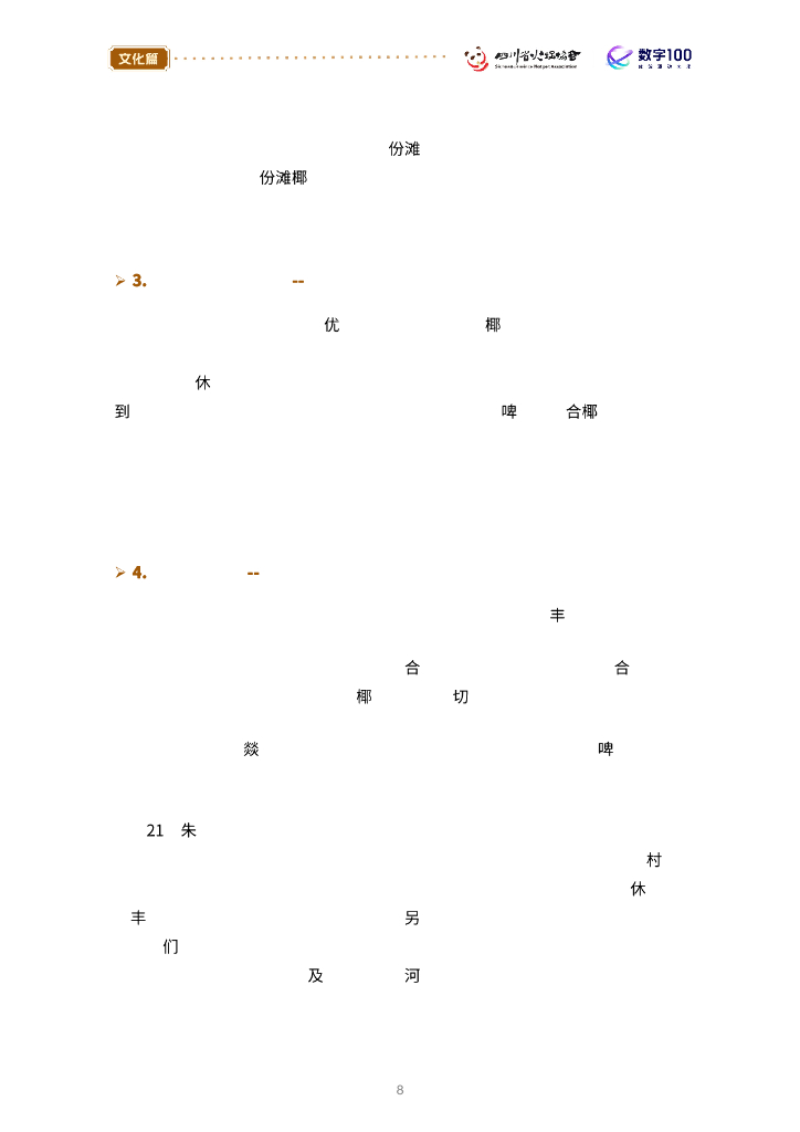 四川省火锅协会&数字100：2024年四川省火锅行业发展白皮书_第8页