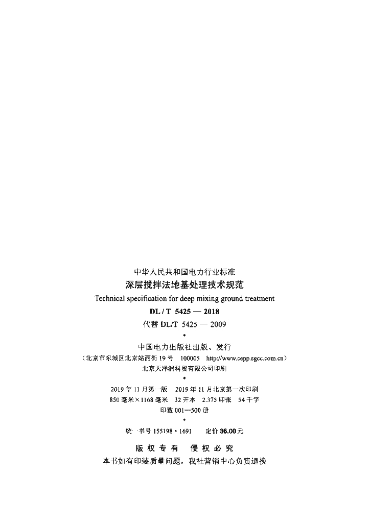 DL/T 5425-2018 标准预览