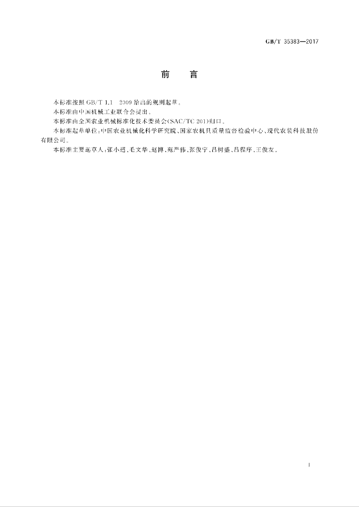 GB/T 35383-2017 标准预览