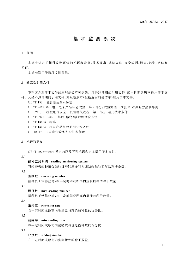 GB/T 35383-2017 标准预览
