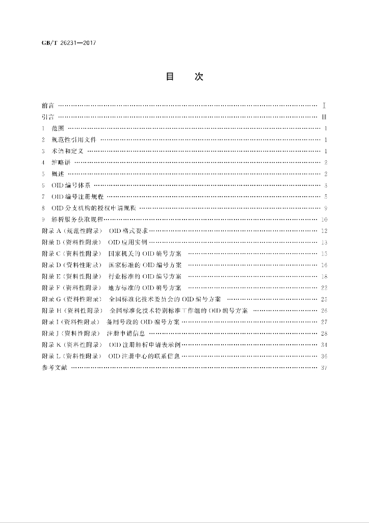 GB/T 26231-2017 标准预览