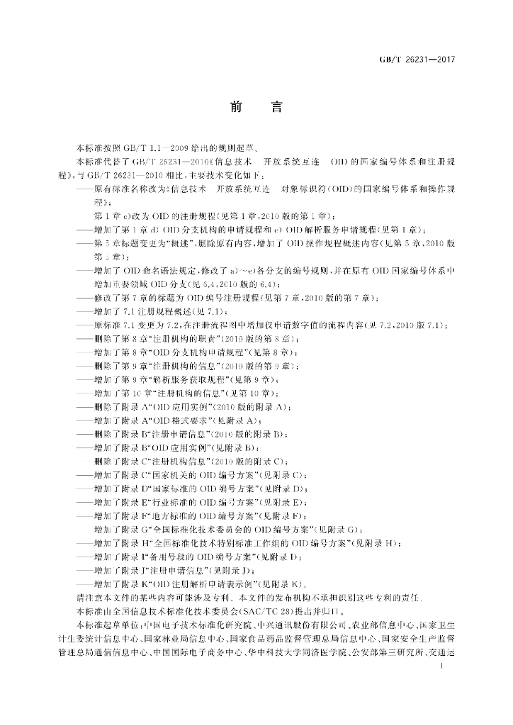 GB/T 26231-2017 标准预览