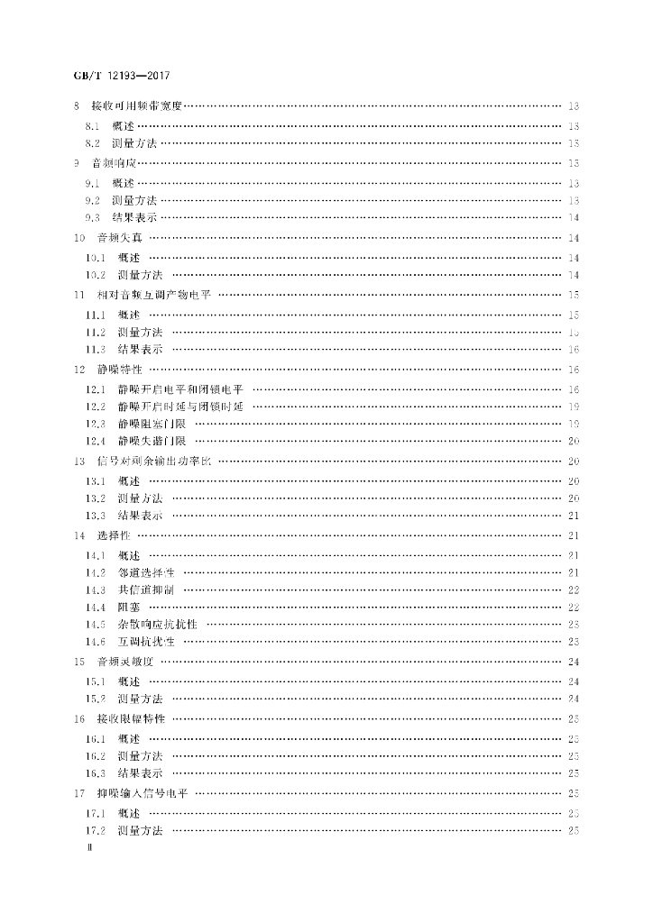 GB/T 12193-2017 标准预览