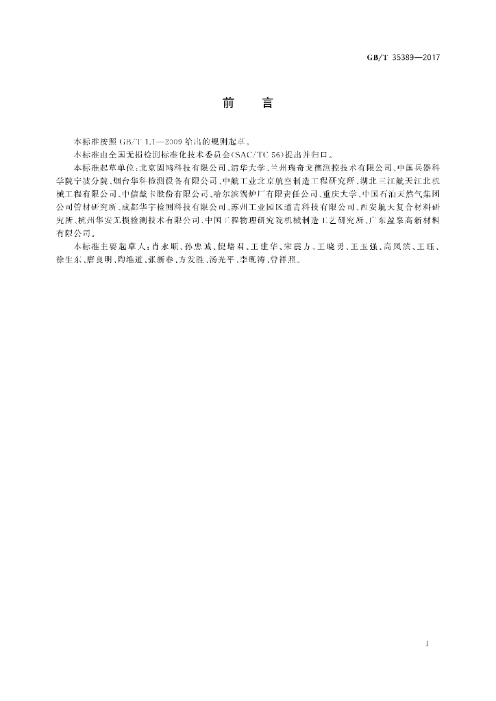 GB/T 35389-2017 标准预览