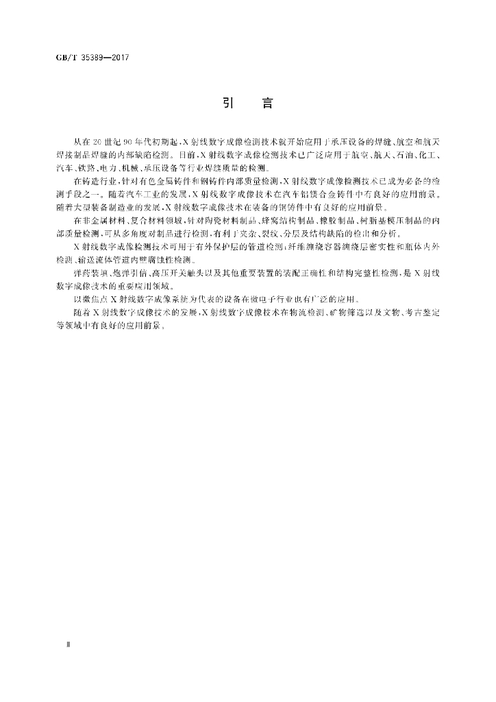 GB/T 35389-2017 标准预览