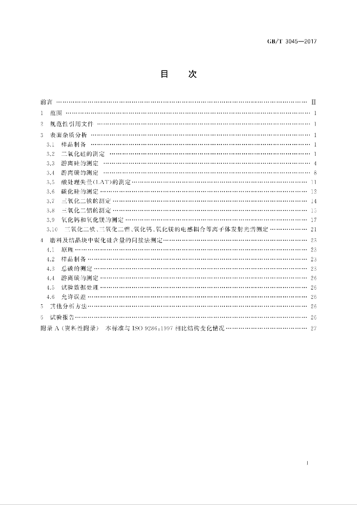 GB/T 3045-2017 标准预览