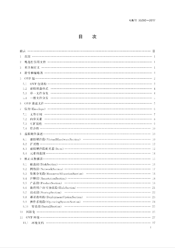GB/T 35292-2017 标准预览